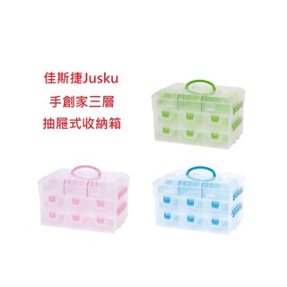 【含稅附發票】現貨 佳斯捷3151 手創家三層抽屜式收納箱 抽屜 三層 手提 收納盒 收納箱 置物盒