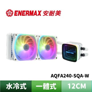 ENERMAX 安耐美 幻彩晶蝶 特仕版 240 ARGB 一體式水冷散熱器-白色
