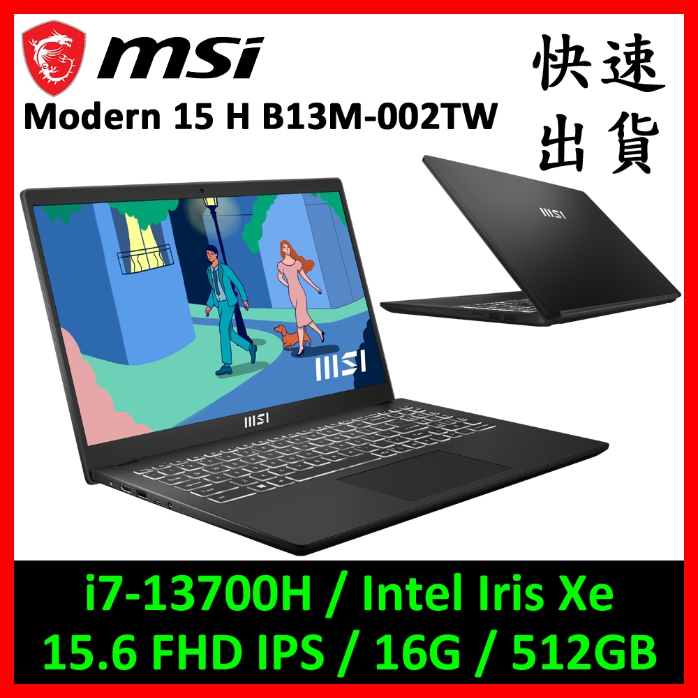 MSI 微星 Modern 15 H B13M-002TW 商務筆電(13代i7/16G/512G)