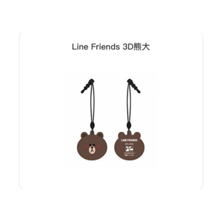 絕版❗️LINE FRIEND 3D 熊大 悠遊卡
