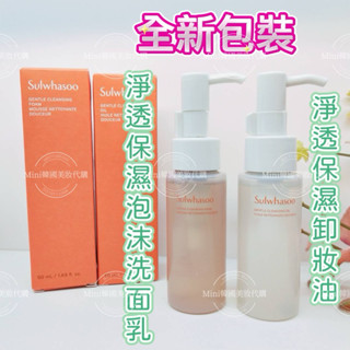 ☆mini韓國美妝代購☆Sulwhasoo 雪花秀 淨透保濕潔顏油 卸妝油 順行潔顏油 順行洗面乳 SSU44