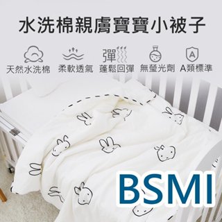 ⚡️臺灣快速出貨⚡️寶寶空調被 秋冬嬰兒被 水洗棉超柔全棉薄被 寶寶棉被 已通過BSMI商檢字號M65474