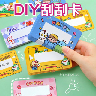 臺灣現貨 DIY刮刮卡 刮刮樂 獎勵卡 小卡 卡片 抽獎 婚禮 尾牙 春酒 派對 親子 遊戲 聖誕節 自制 抽獎 刮卡