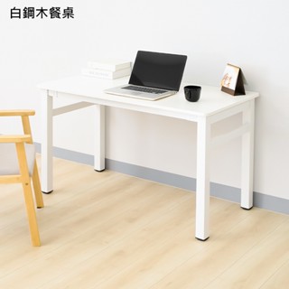 白鋼木餐桌 萬用桌 桌子 書桌 茶几 工作桌 辦公桌【11351-11354】快樂生活網