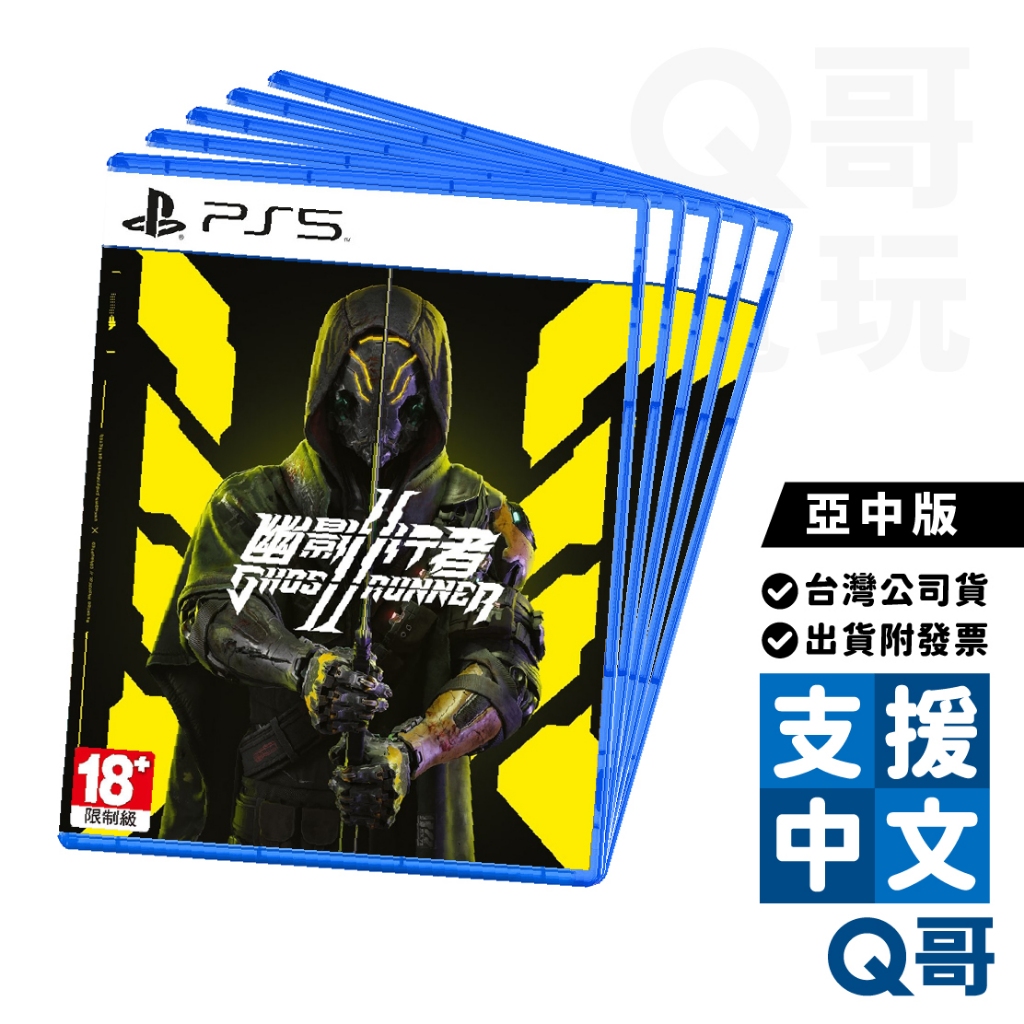 PS5  幽影行者 2 亞中版 繁體中文 英文 日文 Ghostrunner 2 PS5遊戲片 動作 遊戲 Q哥
