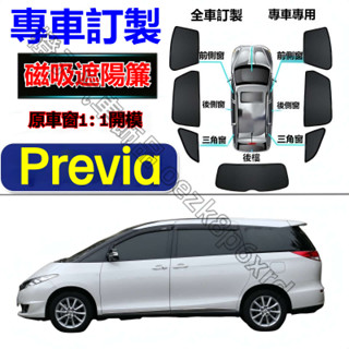 TOYOTA Previa遮陽簾 豐田 Previa 車窗紗網 磁吸遮陽簾 車窗簾 汽車紗窗 防蚊蟲 專用汽車遮陽簾