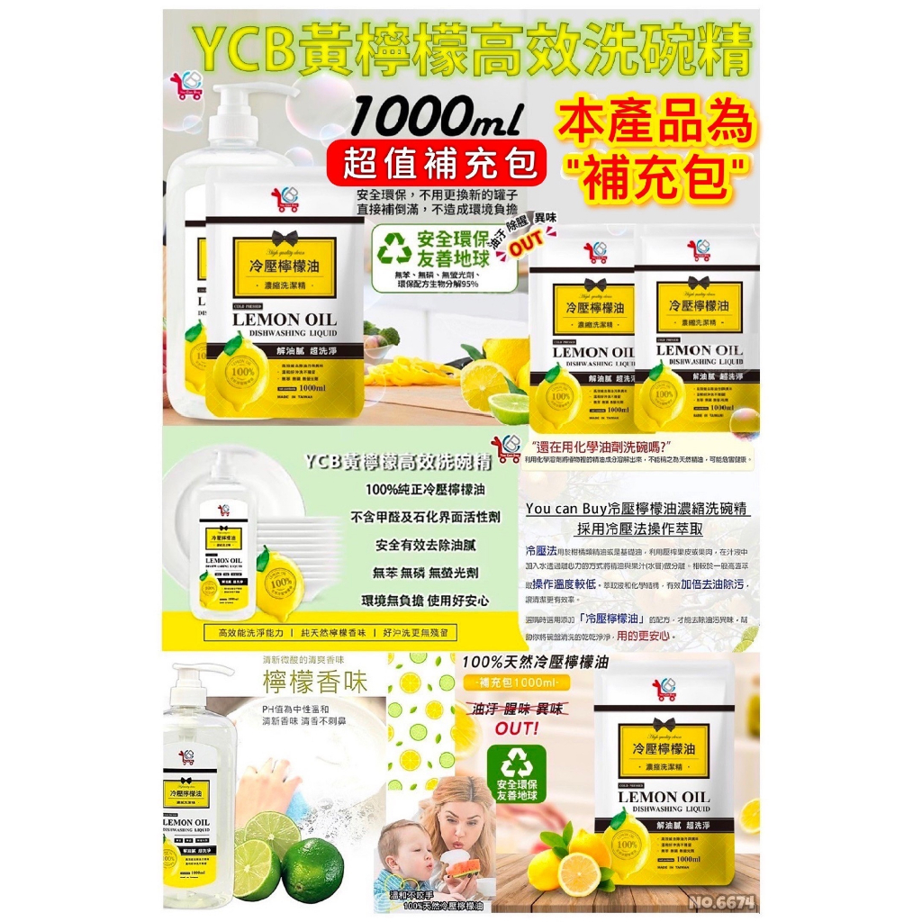 黃檸檬高效洗碗精補充包 1000ml超值補充包 冷壓檸檬油萃取技術 台灣現貨