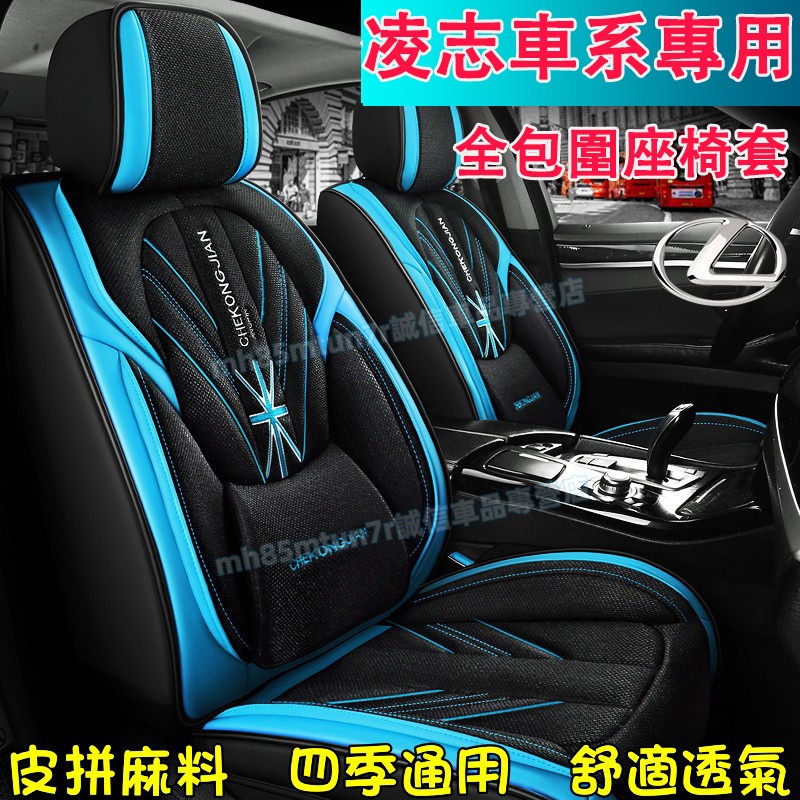 凌志Lexus 全包座椅套 汽車座套 米字旗皮拼麻料座椅保護套NX ES RX UX IS CT LS GS LX RC