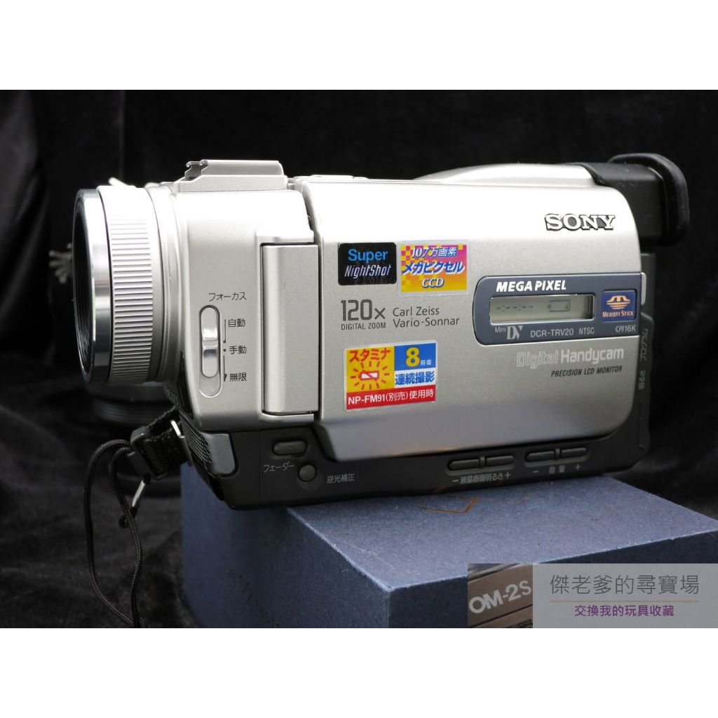 SONY DCR-TRV20 2000發售的 骨董數位攝影機