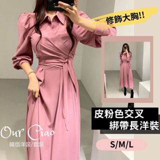 【隔日到貨】實拍 M-L顯瘦!! 婚禮洋裝 粉色洋裝 婚禮穿搭 法式洋裝 大尺碼洋裝 伴娘服 長袖洋裝 婚宴服 尾牙洋裝