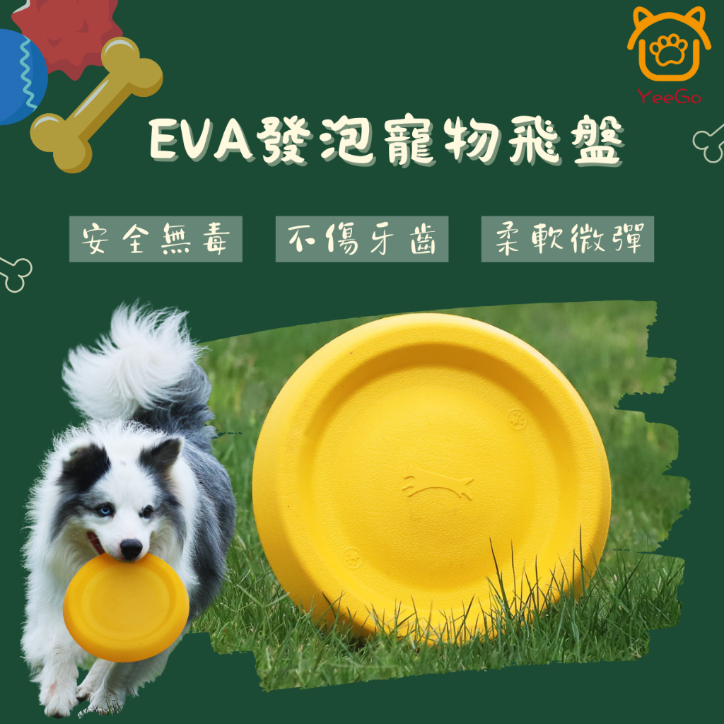 【億品會】EVA飛盤可漂浮於水面  狗狗玩具 寵物玩具 寵物環保玩具 發泡球 海綿球 投擲球 圓球 玩具球 互動玩具
