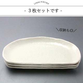 「家電王」 日本製 美濃燒 半月盤｜21.5cm 白色 不規則 手做風 餃子盤 咖哩盤 粉引釉 陶瓷盤
