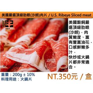 美國安格斯CAB肋眼（沙朗）肉片露營火鍋/U.S. Angus CAB Ribeye