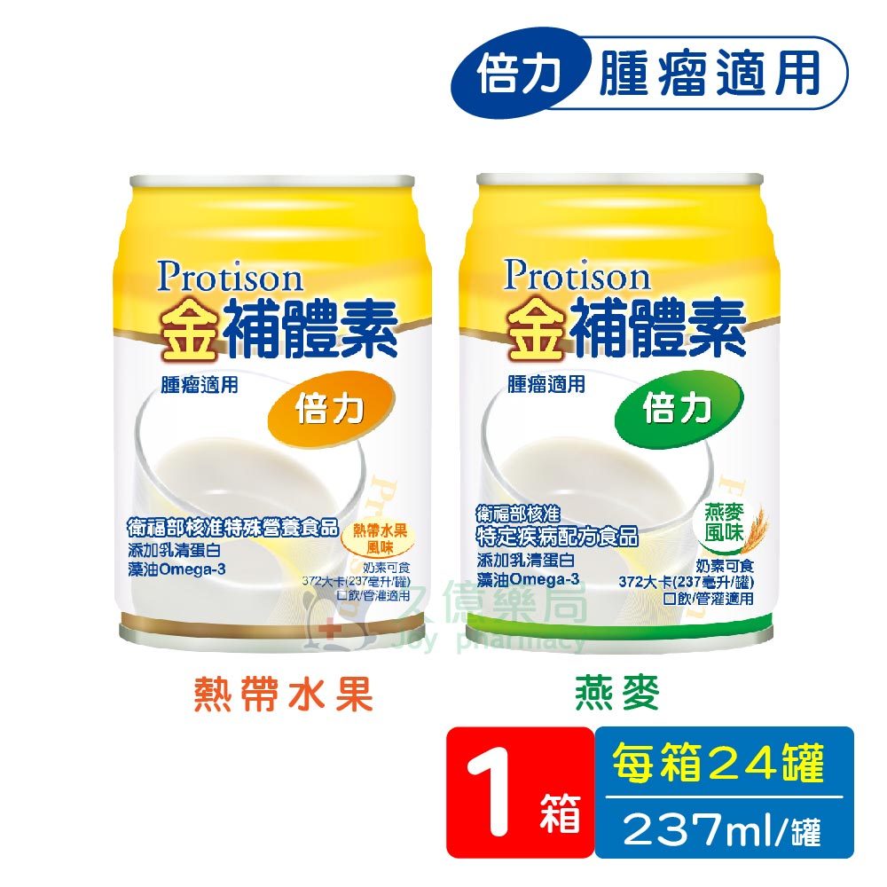 金補體素 倍力 腫瘤癌症配方 熱帶水果 / 燕麥  237ml x 24罐 / 箱 (低GI 奶素可食)【久億藥局】