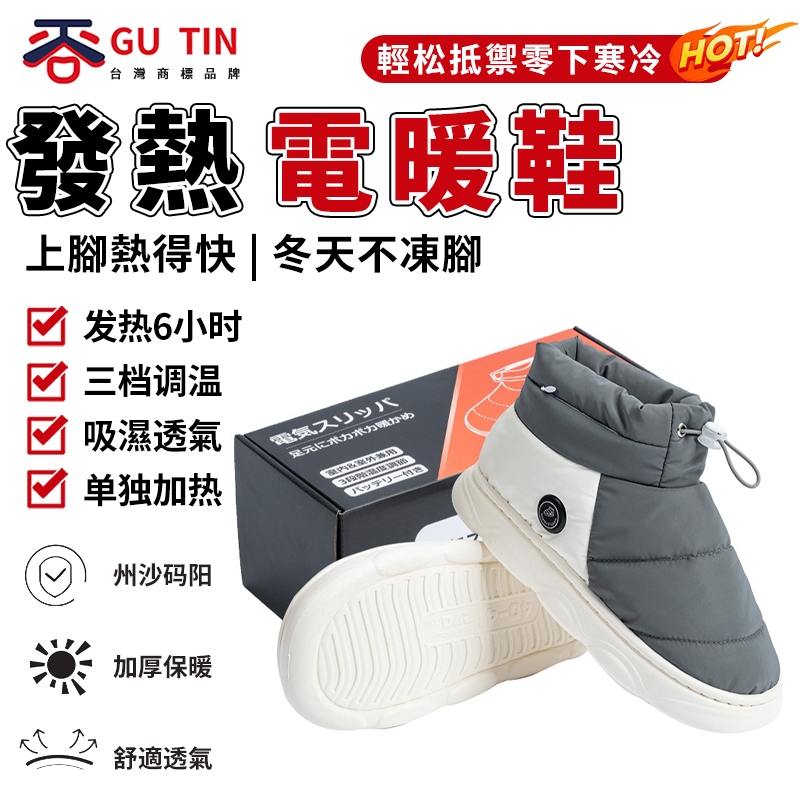 谷天GU TIN 新款暖腳寶 居家外出防寒保暖發熱鞋子 5V充電加熱鞋子 電暖鞋 暖腳器 交換禮物