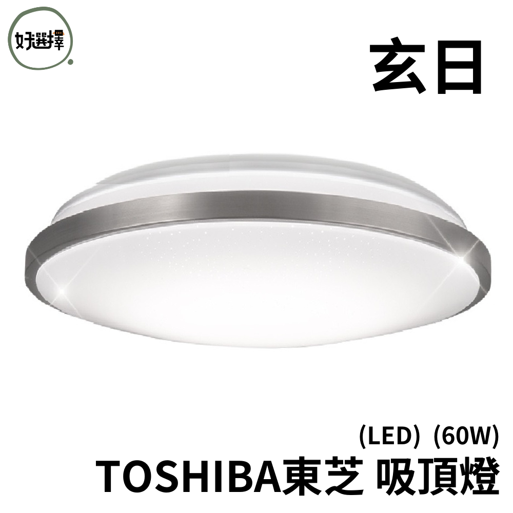 TOSHIBA東芝 玄日 60W 美肌 LED 吸頂燈 適用8坪 調光調色 LEDTWRAP16-M27S