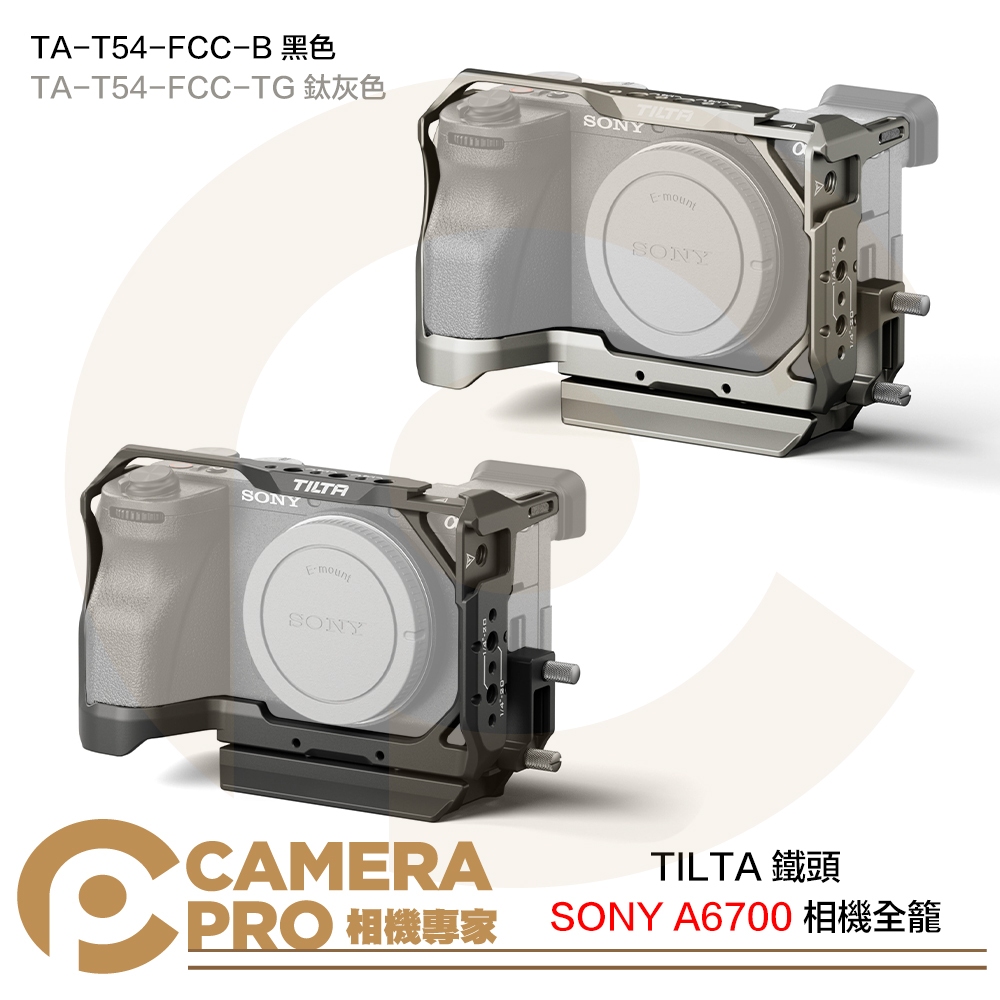 TILTA 鐵頭 TA-T54-FCC-B 黑色 TA-T54-FCC-TG 鈦灰色 A6700 相機全籠 兔籠 公司貨