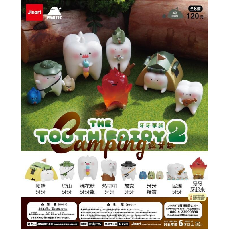 WhiteSpace㍿ ⚠現貨⚠ 扭蛋 轉蛋 Jinart x Funktoy 牙牙家族2露營趣 帳篷牙牙 登山牙牙