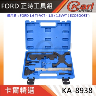 【KARL汽車工具】ZT-8938 FORD 正時工具組( 1.5, 1.6L ECOBOOST)