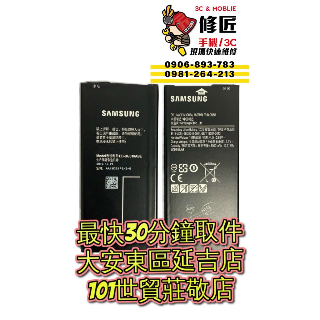 Samsung 三星 Galaxy J7Prime 電池 SM-G610Y J4+ J6+ 台北東區 101信義 換電池