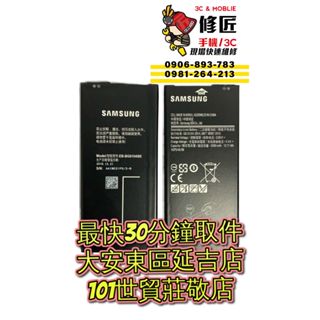 Samsung 三星 Galaxy J7Prime 電池 SM-G610Y J4+ J6+ 台北東區 101信義 換電池