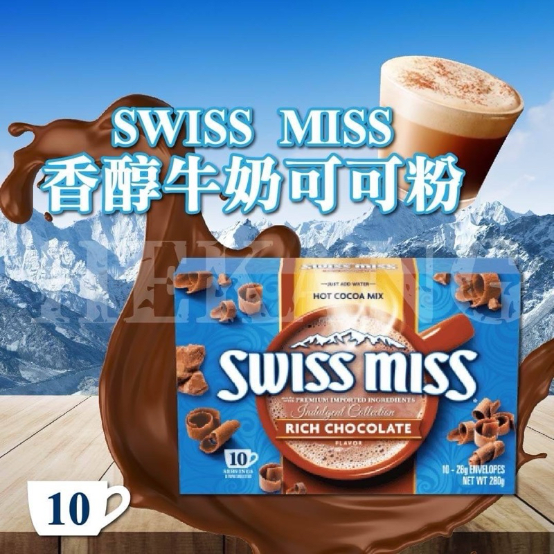 SWISS MISS-香醇牛奶可可粉(10入)