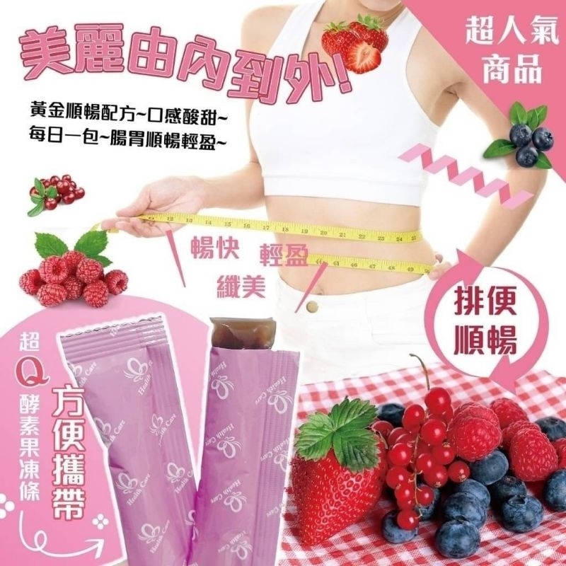 拉拉公主【拉拉公主推出順暢速纖凍11=12條/包稱重】葳蓓茵順暢莓果凍(升級版)💪一包有感