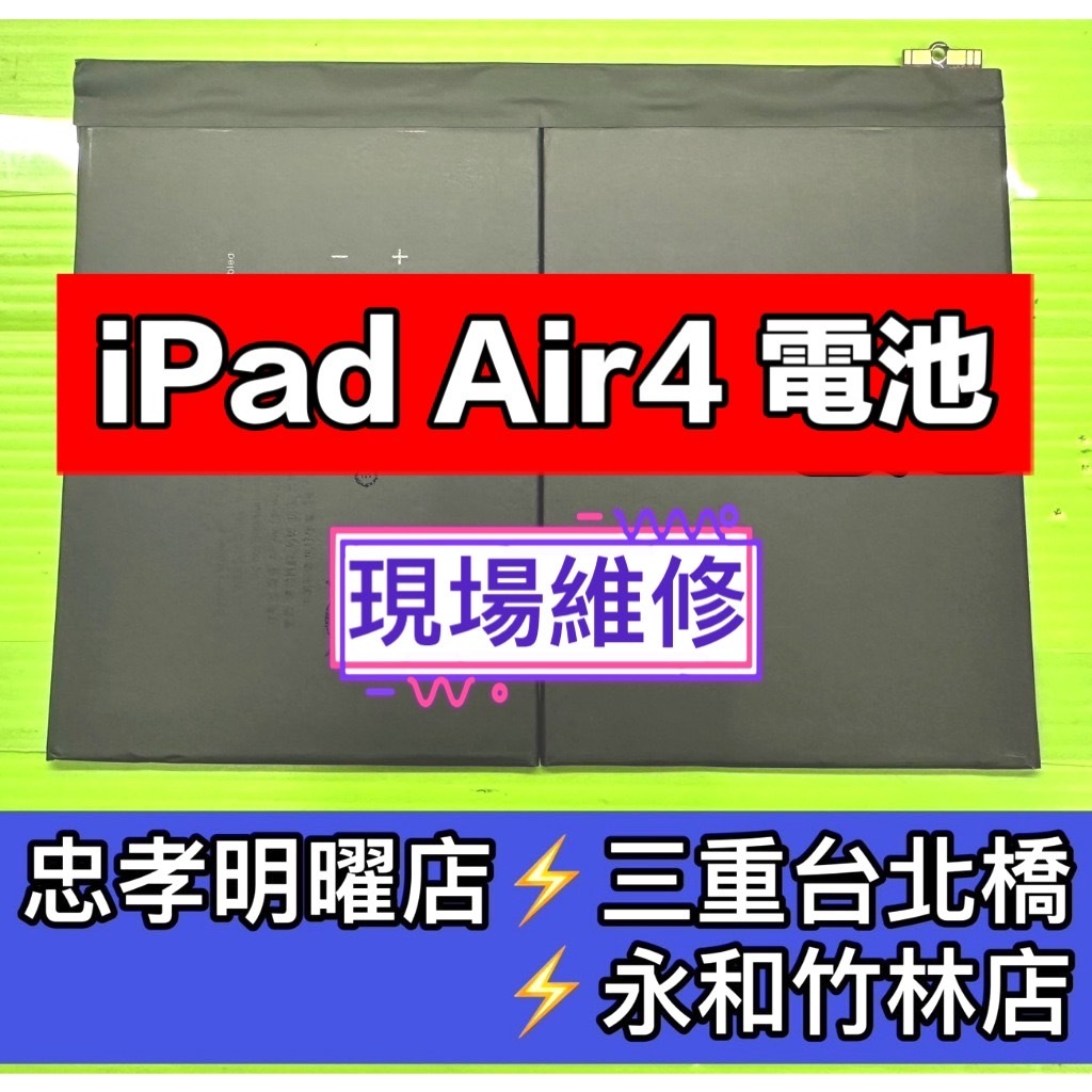 iPad Air4 電池 iPadAIR4電池 A2316 A2324 A2325 A2072 電池維修 電池更換