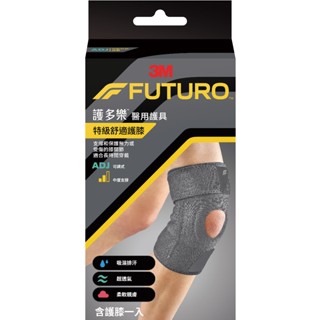 3M FUTURO 護多樂 特級舒適護膝