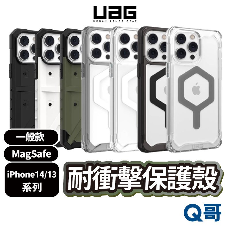 UAG MagSafe 耐衝擊保護殼 適用 iPhone 14 13 Pro Max 防摔殼 透明殼 磁吸殼 X70