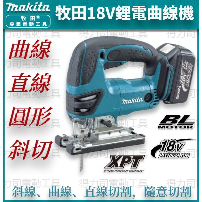 Makita 牧田 曲線鋸 18V 手提線鋸機 電鋸 線鋸機 拉花鋸 往復鋸 木工 曲線機 電動工具 電動修邊機