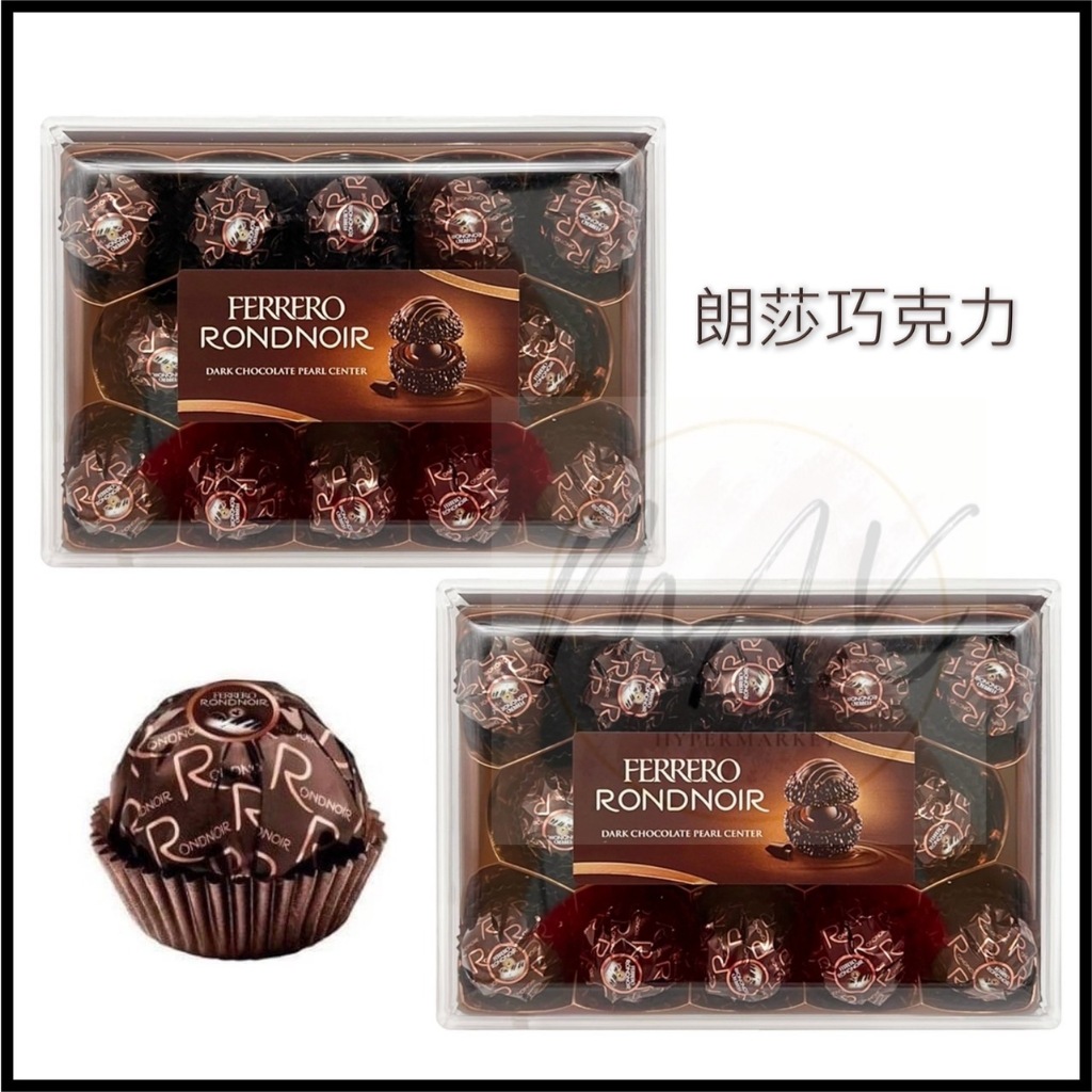 現貨 限定款 德國 FERRERO RONDNOIR 頂級朗莎黑巧克力 朗沙 巧克力 金沙 金莎 禮盒