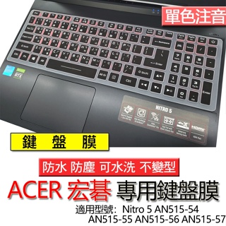 ACER 宏碁 Nitro 5 AN515-54 AN515-55 AN515-56 AN515-57 注音 鍵盤膜