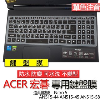 ACER 宏碁 Nitro 5 AN517-51 AN517-52 AN517-54 AN517-55 注音 鍵盤膜