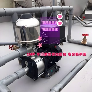 變頻靜音 耐用款 降低水垂聲 台灣製 1HP 不鏽鋼變頻加壓機 不鏽鋼加壓機 不鏽鋼變頻泵浦 不鏽鋼變頻加壓泵