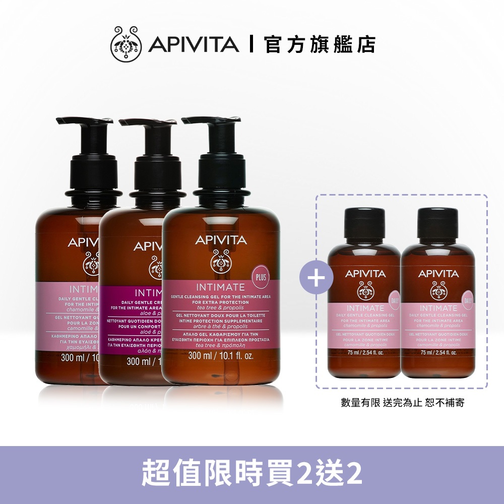 【APIVITA】任選私密保養潔膚露組合 贈私密保養潔膚露75ml x2