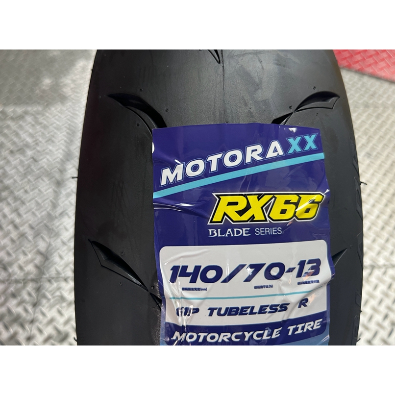 DIY本舖 MOTORAXX 魔銳士 RX66 140/70-13 裝到好 氮氣填充 福士專用除胎臘 平衡 免運免工資