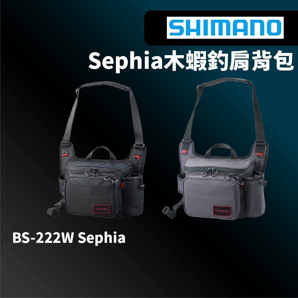 【獵漁人】領券再折 23年新款 SHIMANO BS-222 Sephia 木蝦收納包 軟絲包 木蝦包 木蝦斜背包