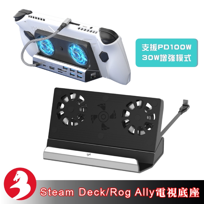 Rog Ally充電座30W增強模式十合一底座HDMI 4K 60HZ高清電視座鋁合金雙渦輪散熱Steam Deck通用