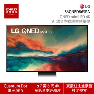 LG 樂金 86QNED86SRA 86吋 QNED miniLED 4K AI 語音物聯網智慧電視 含壁掛安裝