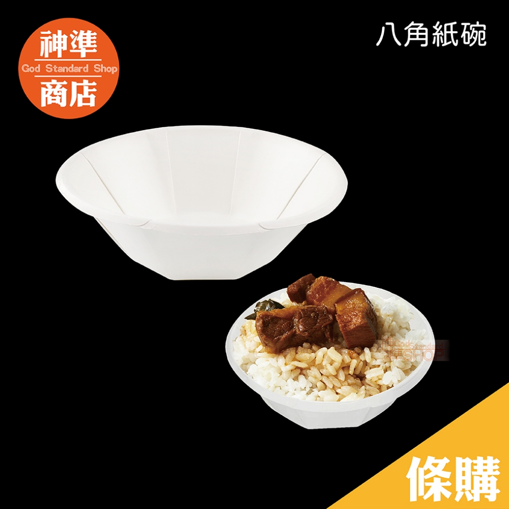 全白八角碗 100入 免洗碗 紙碗 飯碗 湯碗 餐碗 碗盤 麵碗 免洗餐具 一次性餐具 烤肉碗 烤肉用品 白飯碗 小碗