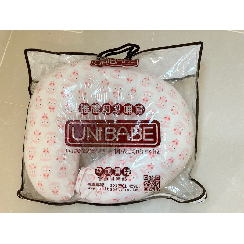 UNIBABE U型哺乳枕
