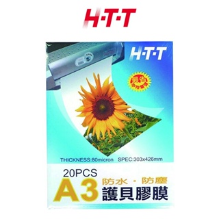 HTT A3護貝膠膜(20入裝) HTT-L120