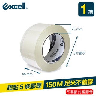 超黏｜膠厚5條｜0.05mm*48mm*150M｜超長米數｜OPP透明封箱膠帶 2吋寬 文具膠帶 水膠 特黏不易斷 現貨