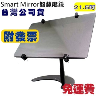 免運/附發票/可觸控ASUS鏡面廣告機 Smart Mirror智慧魔鏡21.5吋/四核心/平板電腦 EV22A-010