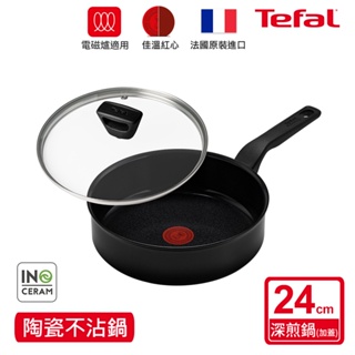 Tefal法國特福 綠生活陶瓷不沾系列24CM深煎鍋(加蓋)-曜石黑(適用電磁爐) 法國製