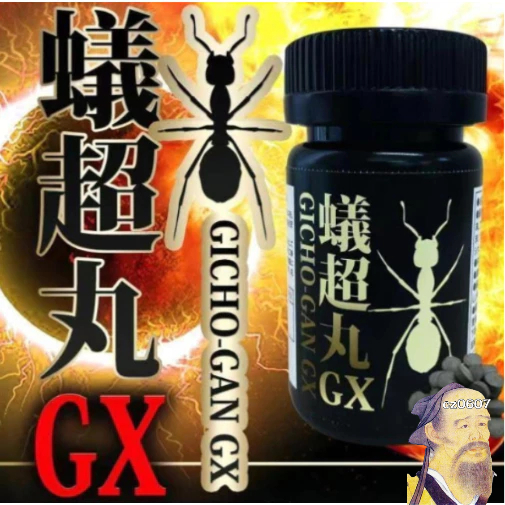 �在台發貨�正品 日本進口 蟻超丸GX 60粒 底-氣-十-足 高-濃-度-縮-度-馬-精-華-大-丸活-力 精-胺-痠