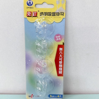 免釘.透明吸盤掛勾3cm 強力透明吸盤掛鉤 掛衣鉤 吸鉤 無痕掛勾 強力吸盤 免釘 PY403