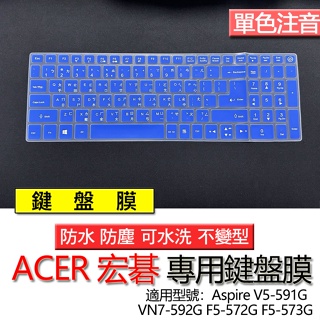 ACER 宏碁 Aspire V5-591G VN7-592G F5-572G F5-573G 注音 繁體 鍵盤膜