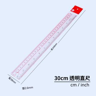 shop-k1901☆ 30cm透明直尺 公分/英吋 cm/inch 辦公學習量測用工具尺